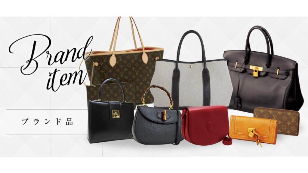 ブランド品イメージ