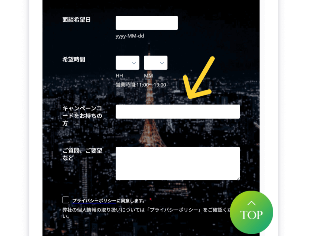 キャンペーンコード入力箇所