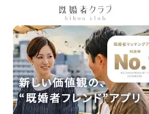 既婚者クラブイメージ