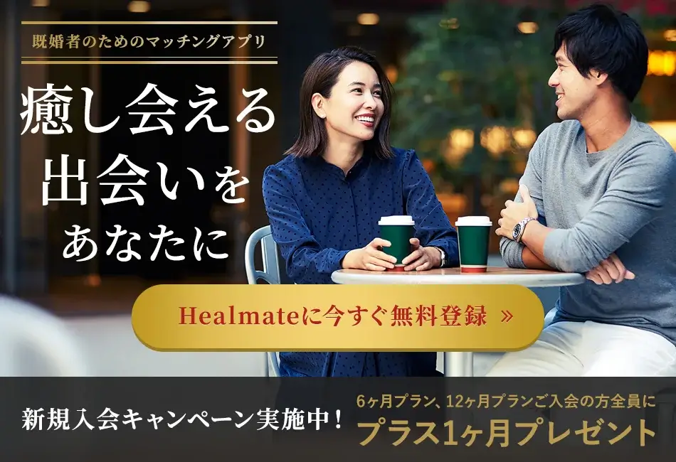 ヒールメートのイメージ画像