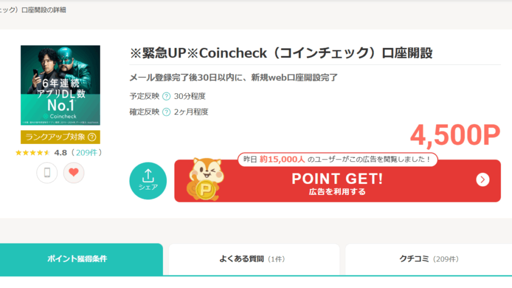 コインチェック画像