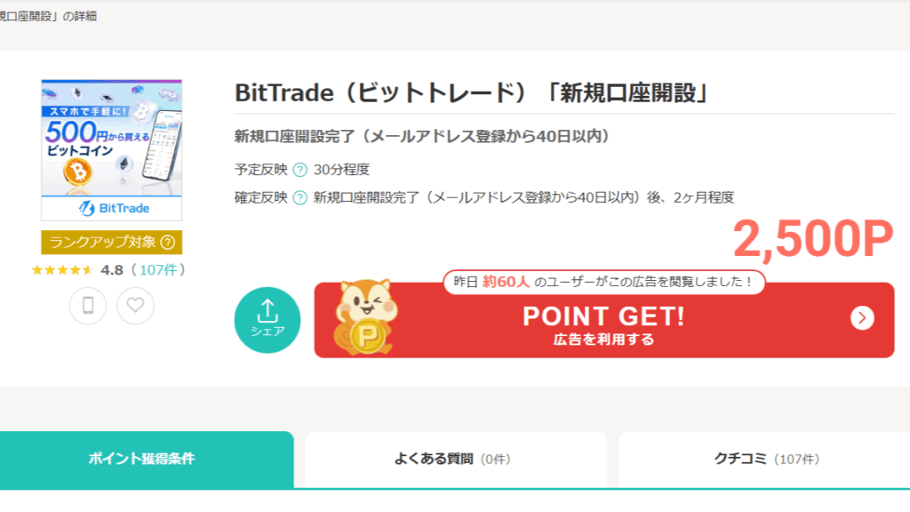 ビットトレード画像