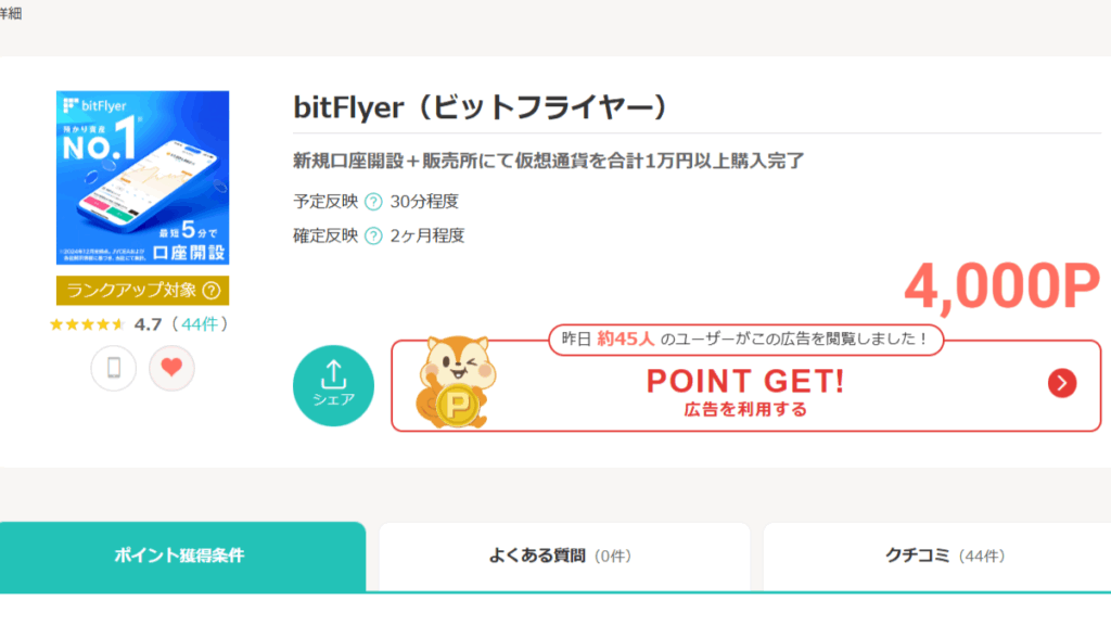 ビットフライヤー画像