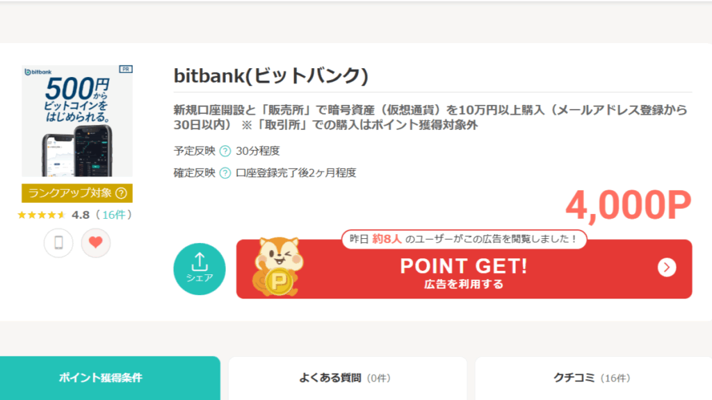 ビットバンク画像