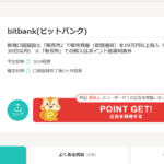 仮想通貨取引所のポイントイメージ