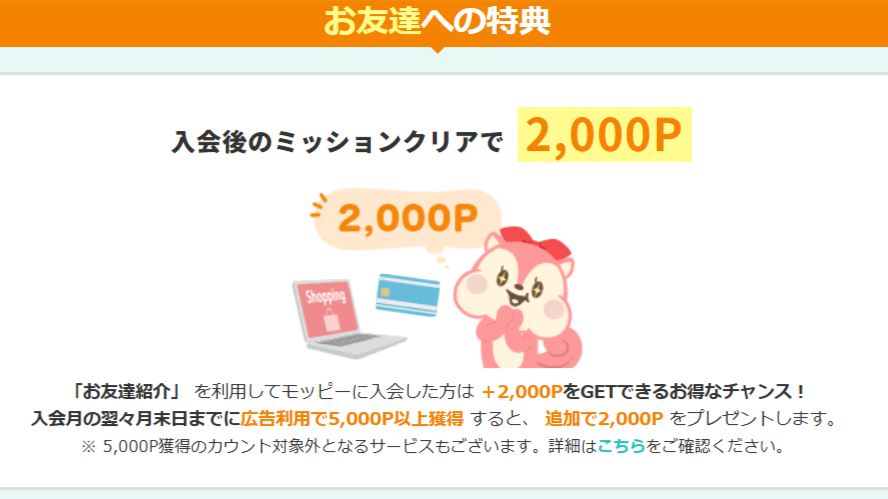 モッピーのポイントイメージ