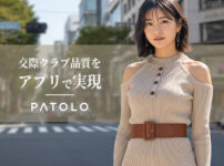 パパ活専用アプリ パトロ